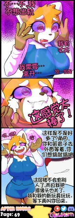 GlowHorn After Hours流芯宇宙机翻 - Page 72