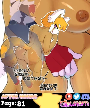 GlowHorn After Hours流芯宇宙机翻 - Page 84