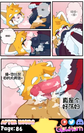 GlowHorn After Hours流芯宇宙机翻 - Page 89