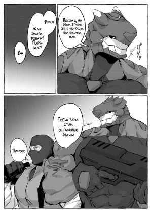 GO_NZOU3 ゴンゾウ - SCAR EDGE На грани шрама Russian Mccree - Page 12
