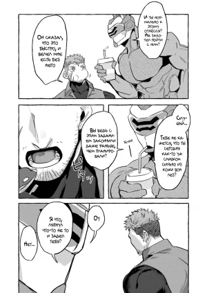 GO_NZOU3 ゴンゾウ - SCAR EDGE На грани шрама Russian Mccree - Page 14