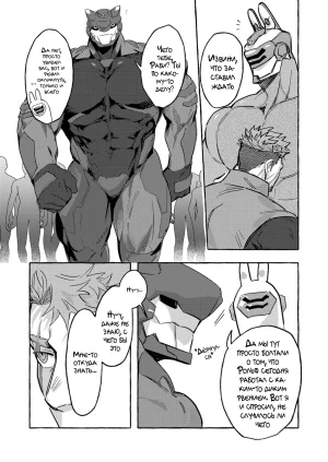 GO_NZOU3 ゴンゾウ - SCAR EDGE На грани шрама Russian Mccree - Page 15