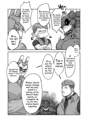 GO_NZOU3 ゴンゾウ - SCAR EDGE На грани шрама Russian Mccree - Page 18