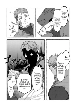 GO_NZOU3 ゴンゾウ - SCAR EDGE На грани шрама Russian Mccree - Page 20