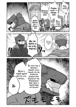 GO_NZOU3 ゴンゾウ - SCAR EDGE На грани шрама Russian Mccree - Page 23