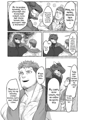 GO_NZOU3 ゴンゾウ - SCAR EDGE На грани шрама Russian Mccree - Page 24