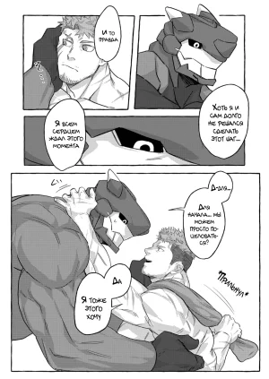 GO_NZOU3 ゴンゾウ - SCAR EDGE На грани шрама Russian Mccree - Page 25