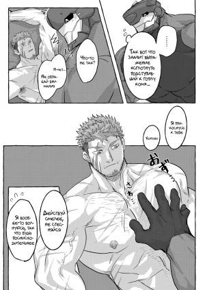 GO_NZOU3 ゴンゾウ - SCAR EDGE На грани шрама Russian Mccree - Page 29