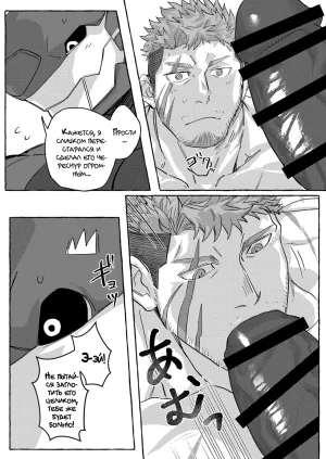 GO_NZOU3 ゴンゾウ - SCAR EDGE На грани шрама Russian Mccree - Page 38