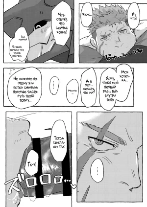 GO_NZOU3 ゴンゾウ - SCAR EDGE На грани шрама Russian Mccree - Page 41