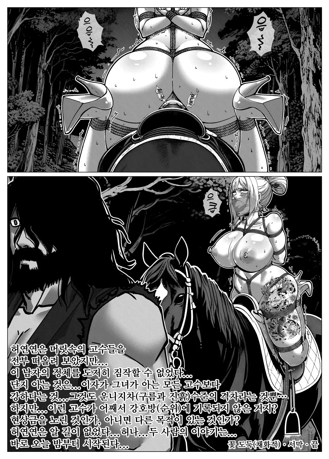 Godletter 花盗人 화도인 Korean - Image 8