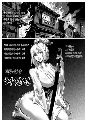 Godletter 花盗人 화도인 Korean - Page 2