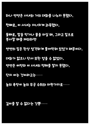 Godletter 花盗人 화도인 Korean - Page 24