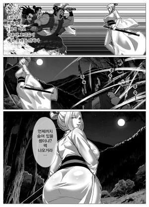 Godletter 花盗人 화도인 Korean - Page 3