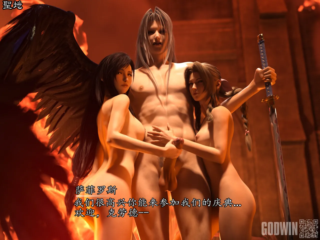 Godwin Sacred Ground Final Fantasy VII --可可爱爱瓜皮个人翻译 - Image 3