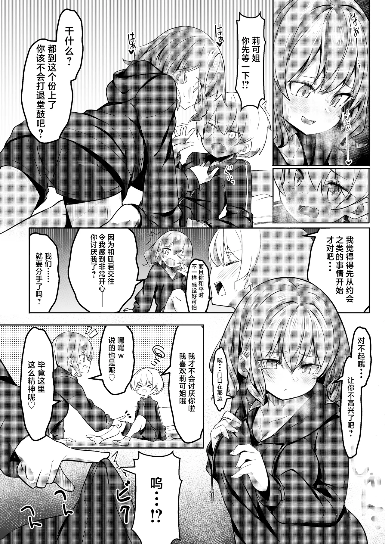 Gokunama Kinringo Boku ga Daisuki na Onee-chan ga Ecchi na Wake ga Nai. 我最喜欢的大姐姐不可能会这么的色情Chinese 白杨汉化组 - Image 11