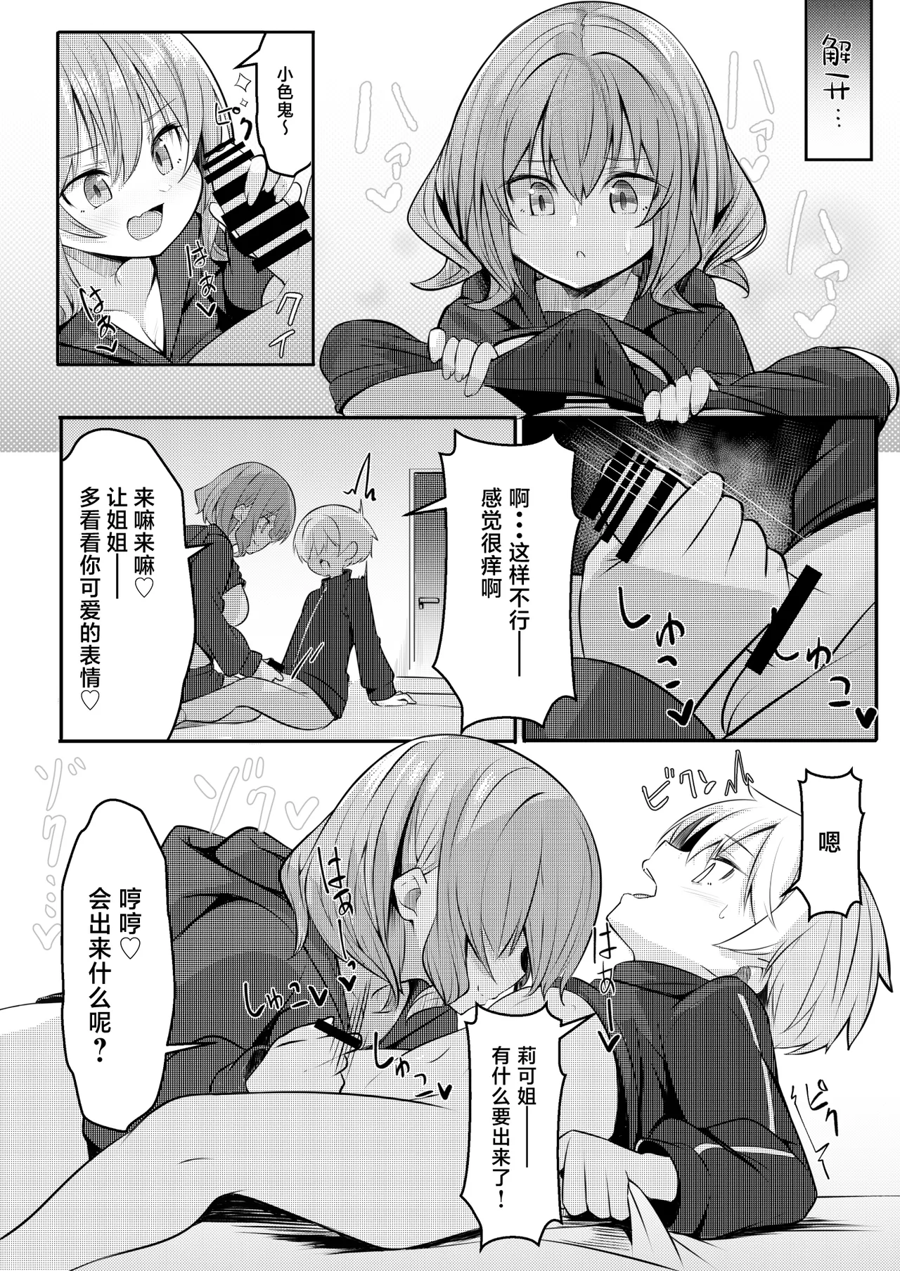 Gokunama Kinringo Boku ga Daisuki na Onee-chan ga Ecchi na Wake ga Nai. 我最喜欢的大姐姐不可能会这么的色情Chinese 白杨汉化组 - Image 14