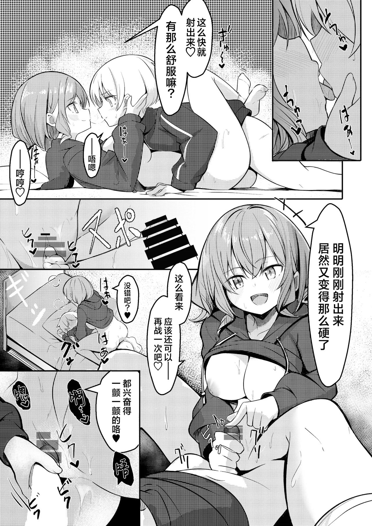 Gokunama Kinringo Boku ga Daisuki na Onee-chan ga Ecchi na Wake ga Nai. 我最喜欢的大姐姐不可能会这么的色情Chinese 白杨汉化组 - Image 19