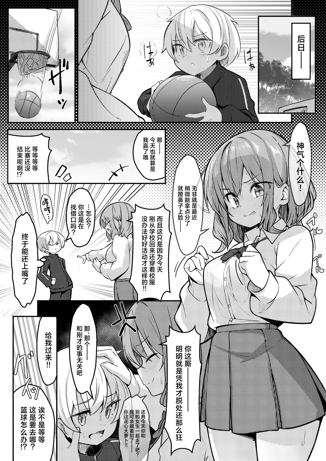 Gokunama Kinringo Boku ga Daisuki na Onee-chan ga Ecchi na Wake ga Nai. 我最喜欢的大姐姐不可能会这么的色情Chinese 白杨汉化组 - Image 24