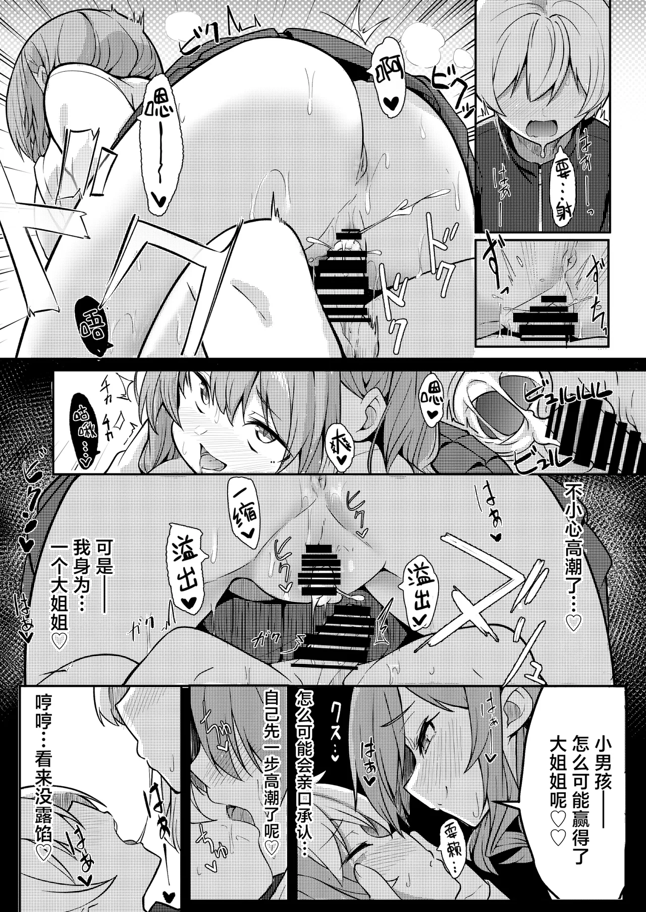 Gokunama Kinringo Boku ga Daisuki na Onee-chan ga Ecchi na Wake ga Nai. 我最喜欢的大姐姐不可能会这么的色情Chinese 白杨汉化组 - Image 27