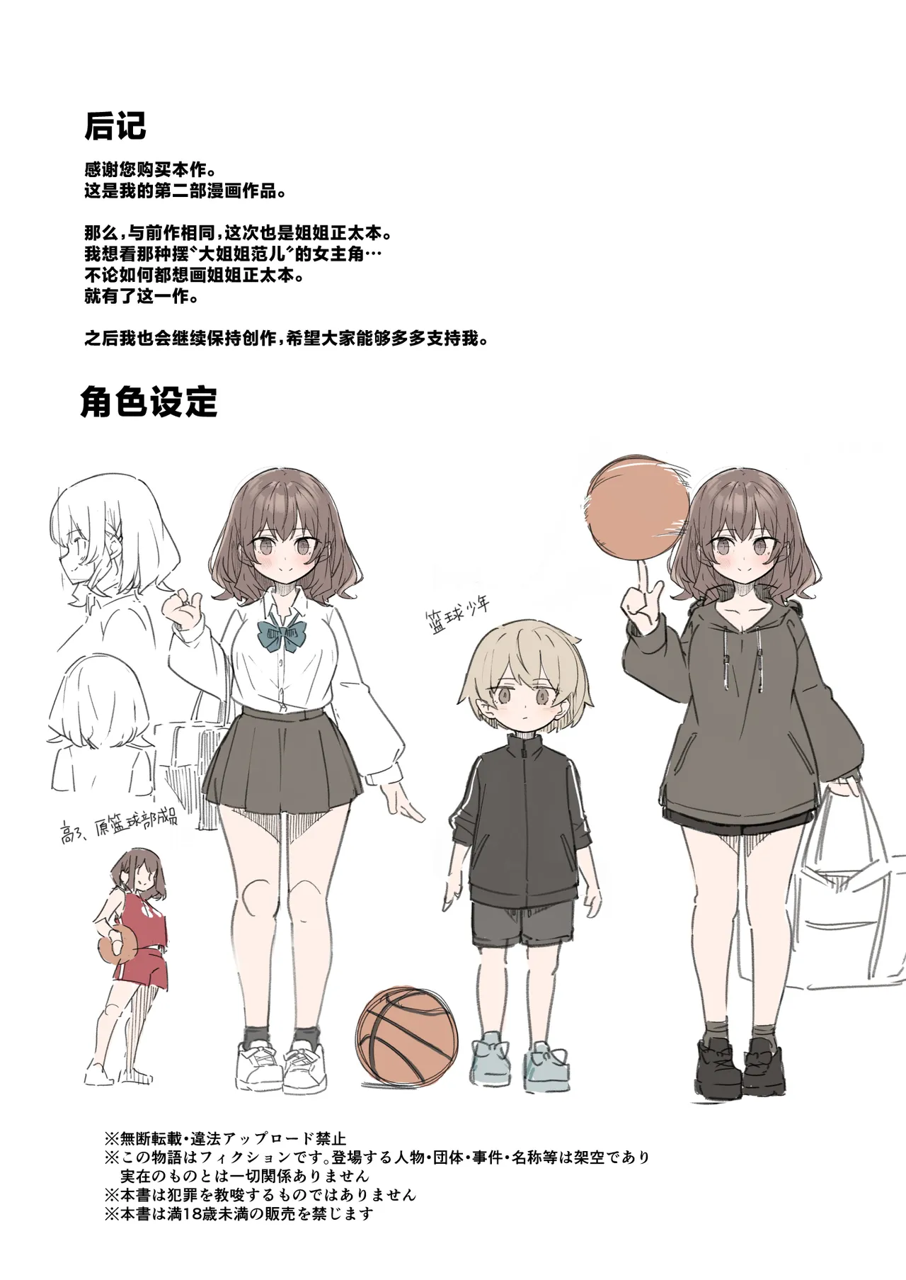 Gokunama Kinringo Boku ga Daisuki na Onee-chan ga Ecchi na Wake ga Nai. 我最喜欢的大姐姐不可能会这么的色情Chinese 白杨汉化组 - Image 35