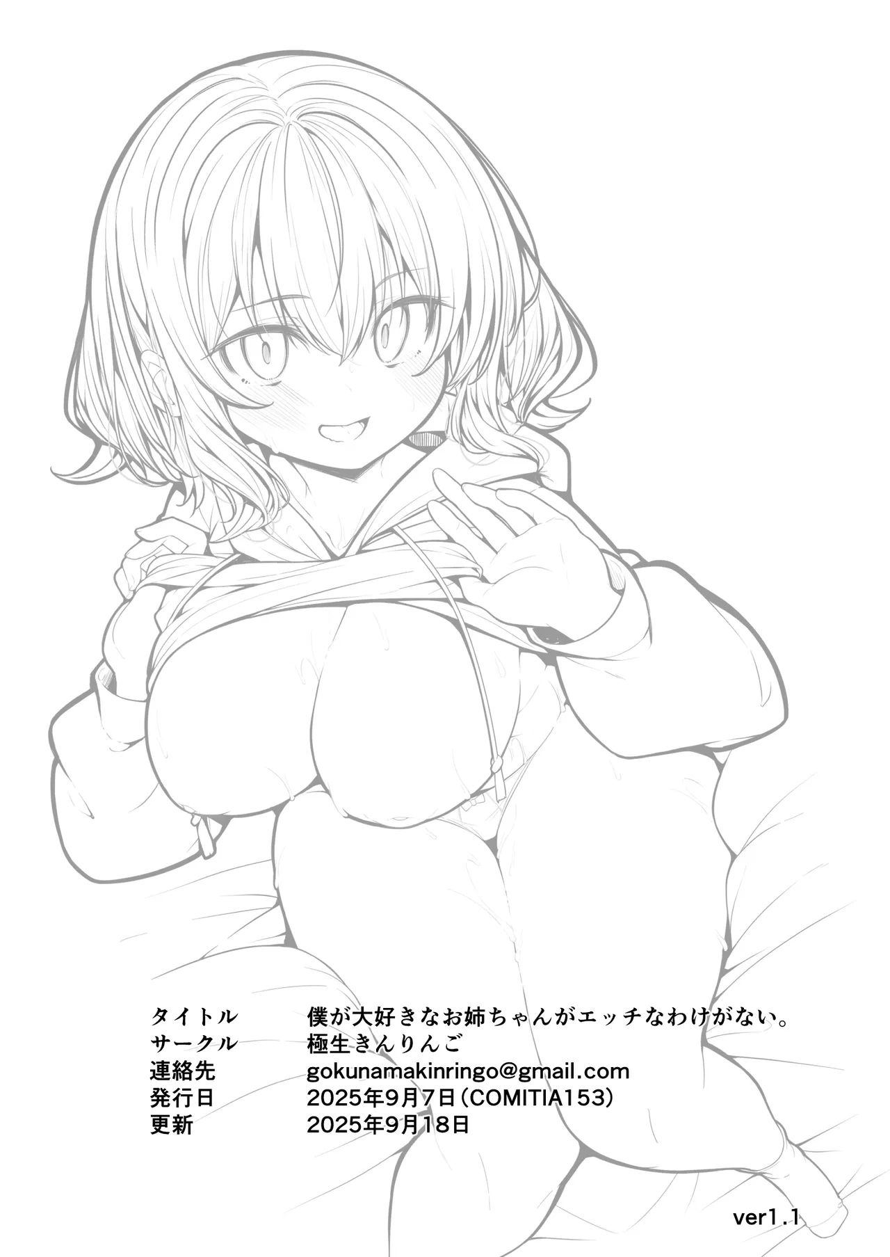 Gokunama Kinringo Boku ga Daisuki na Onee-chan ga Ecchi na Wake ga Nai. 我最喜欢的大姐姐不可能会这么的色情Chinese 白杨汉化组 - Image 36