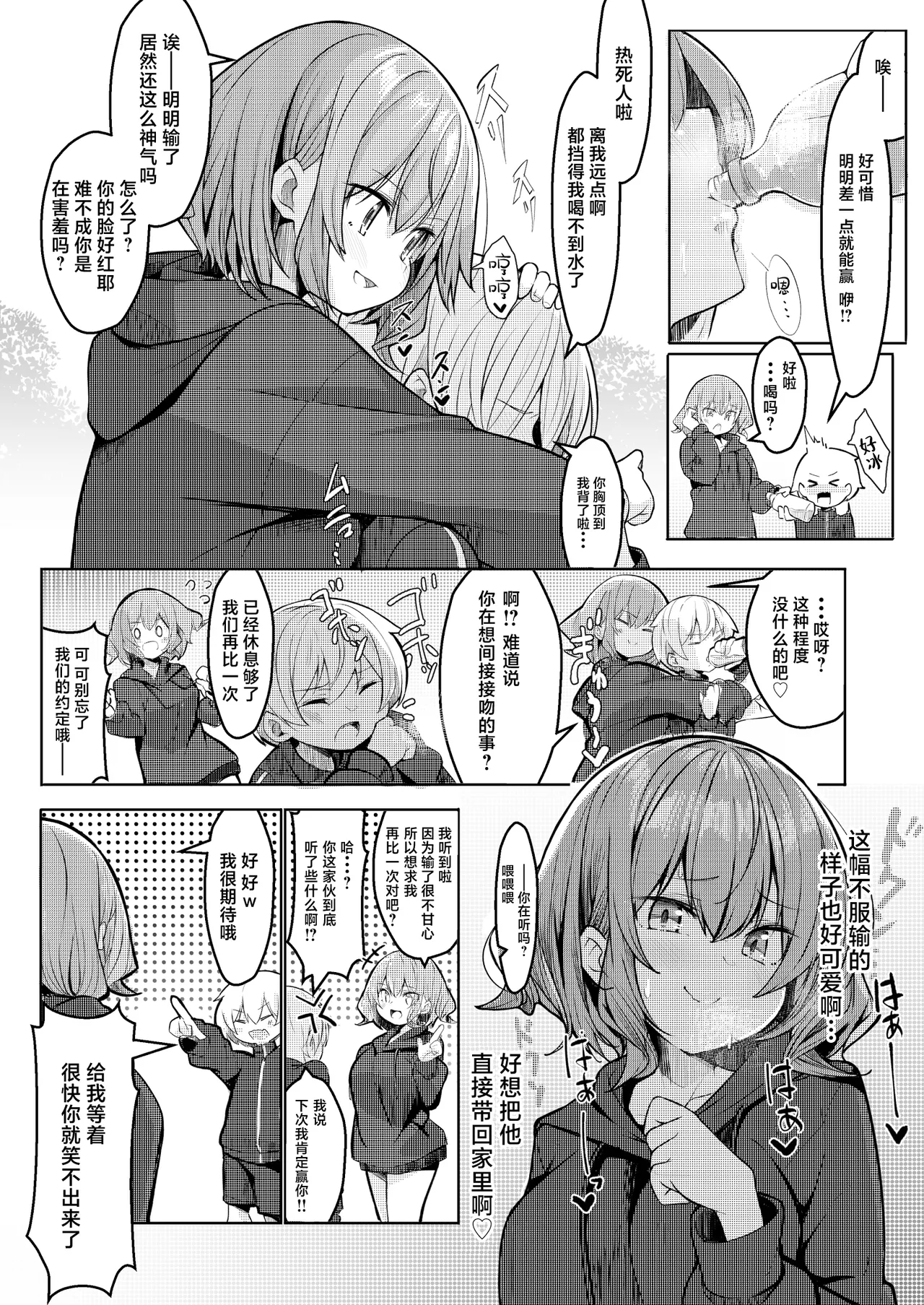 Gokunama Kinringo Boku ga Daisuki na Onee-chan ga Ecchi na Wake ga Nai. 我最喜欢的大姐姐不可能会这么的色情Chinese 白杨汉化组 - Image 4