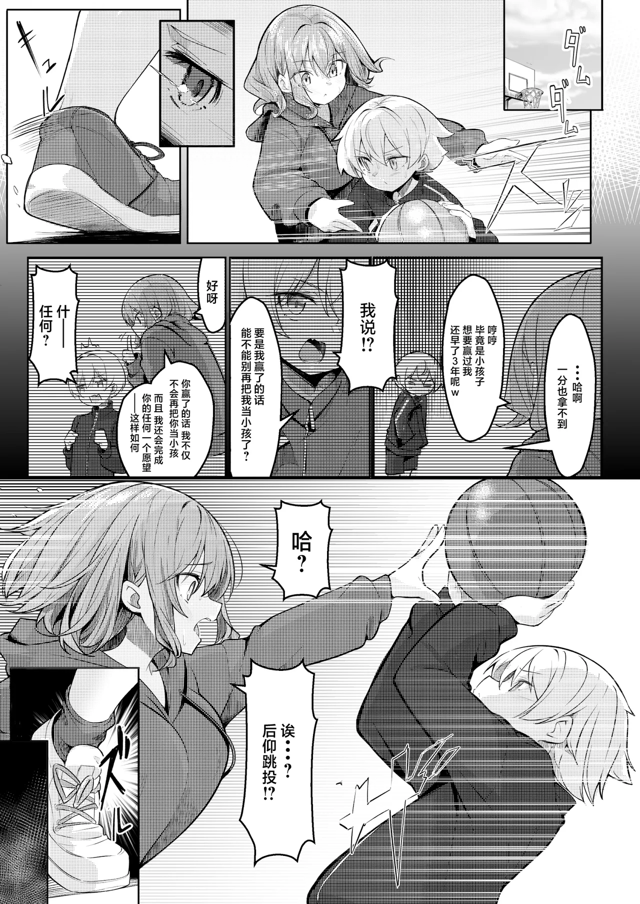 Gokunama Kinringo Boku ga Daisuki na Onee-chan ga Ecchi na Wake ga Nai. 我最喜欢的大姐姐不可能会这么的色情Chinese 白杨汉化组 - Image 5