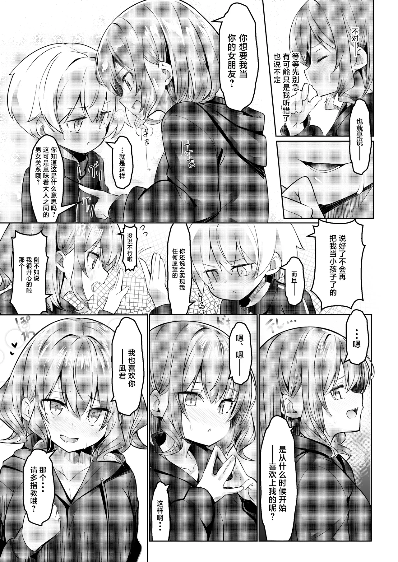 Gokunama Kinringo Boku ga Daisuki na Onee-chan ga Ecchi na Wake ga Nai. 我最喜欢的大姐姐不可能会这么的色情Chinese 白杨汉化组 - Image 7