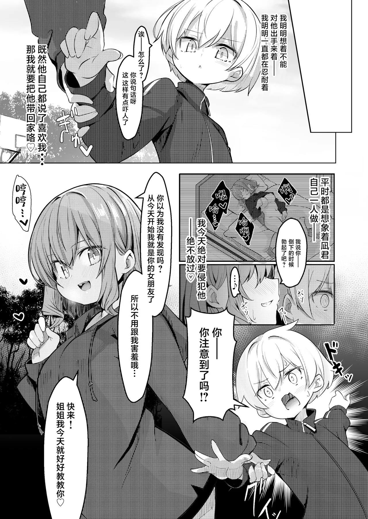 Gokunama Kinringo Boku ga Daisuki na Onee-chan ga Ecchi na Wake ga Nai. 我最喜欢的大姐姐不可能会这么的色情Chinese 白杨汉化组 - Image 8