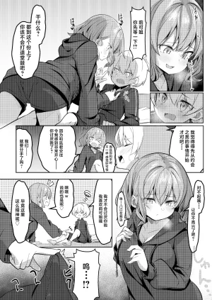 Gokunama Kinringo Boku ga Daisuki na Onee-chan ga Ecchi na Wake ga Nai. 我最喜欢的大姐姐不可能会这么的色情Chinese 白杨汉化组 - Page 11