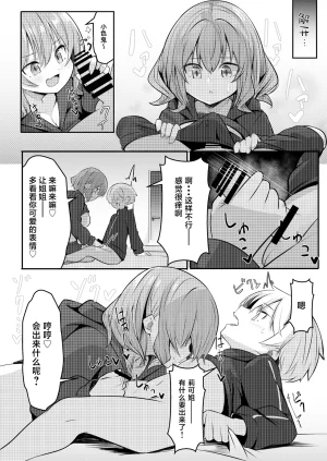 Gokunama Kinringo Boku ga Daisuki na Onee-chan ga Ecchi na Wake ga Nai. 我最喜欢的大姐姐不可能会这么的色情Chinese 白杨汉化组 - Page 14