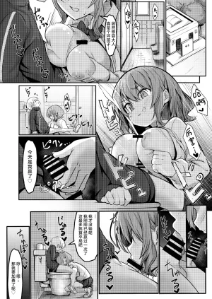 Gokunama Kinringo Boku ga Daisuki na Onee-chan ga Ecchi na Wake ga Nai. 我最喜欢的大姐姐不可能会这么的色情Chinese 白杨汉化组 - Page 25