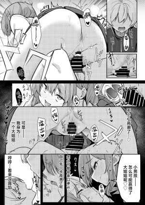 Gokunama Kinringo Boku ga Daisuki na Onee-chan ga Ecchi na Wake ga Nai. 我最喜欢的大姐姐不可能会这么的色情Chinese 白杨汉化组 - Page 27