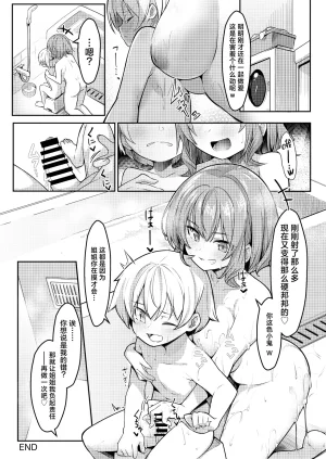 Gokunama Kinringo Boku ga Daisuki na Onee-chan ga Ecchi na Wake ga Nai. 我最喜欢的大姐姐不可能会这么的色情Chinese 白杨汉化组 - Page 34