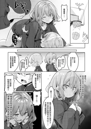 Gokunama Kinringo Boku ga Daisuki na Onee-chan ga Ecchi na Wake ga Nai. 我最喜欢的大姐姐不可能会这么的色情Chinese 白杨汉化组 - Page 6