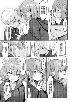 Gokunama Kinringo Boku ga Daisuki na Onee-chan ga Ecchi na Wake ga Nai. 我最喜欢的大姐姐不可能会这么的色情Chinese 白杨汉化组 - Page 7