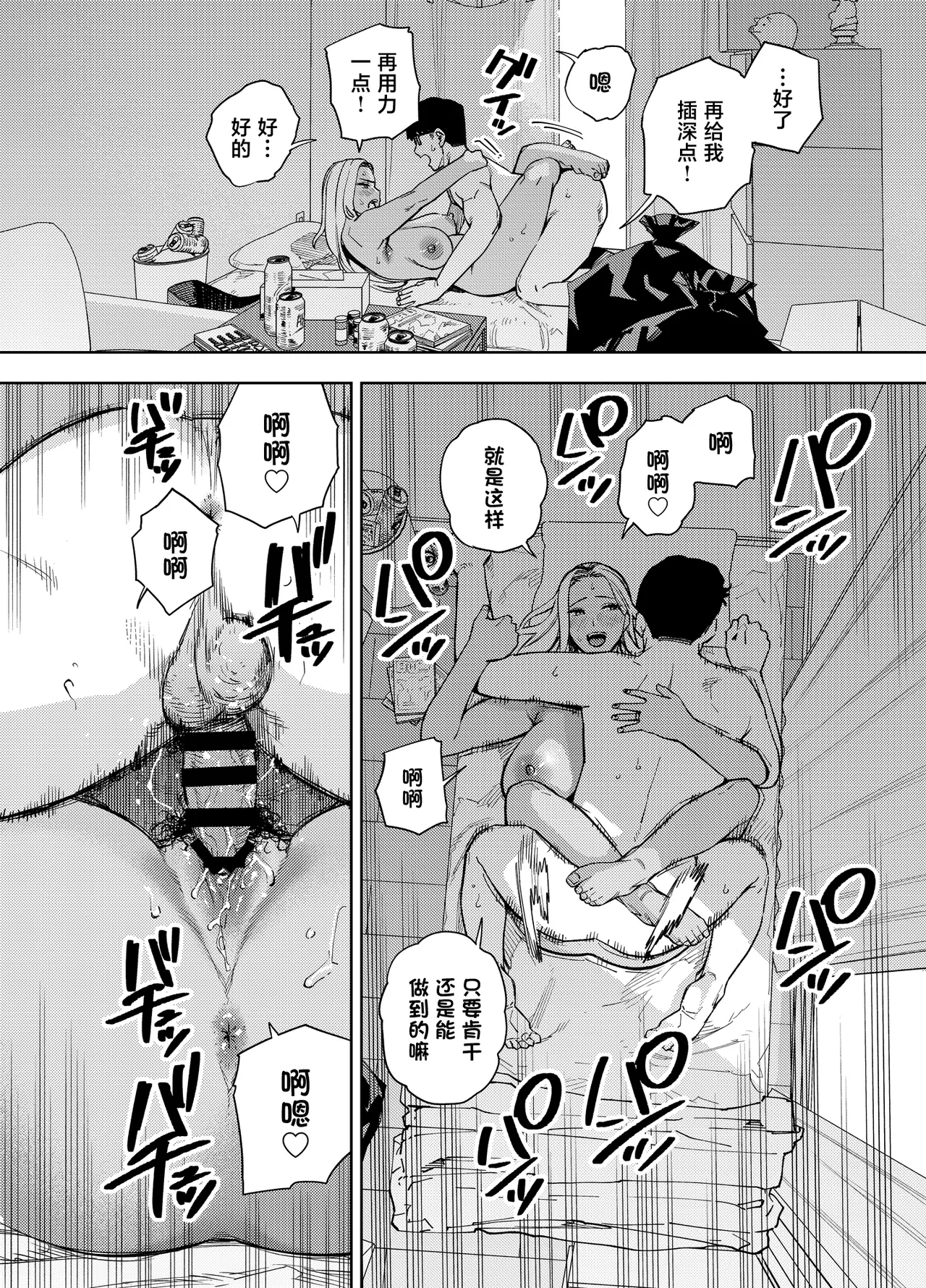 Golden Gentlemen Club Kaniguruma Ore wa Shachiku de Rinjin Gal Hitozuma no Seiyoku Shori Gakari Chinese - Image 11