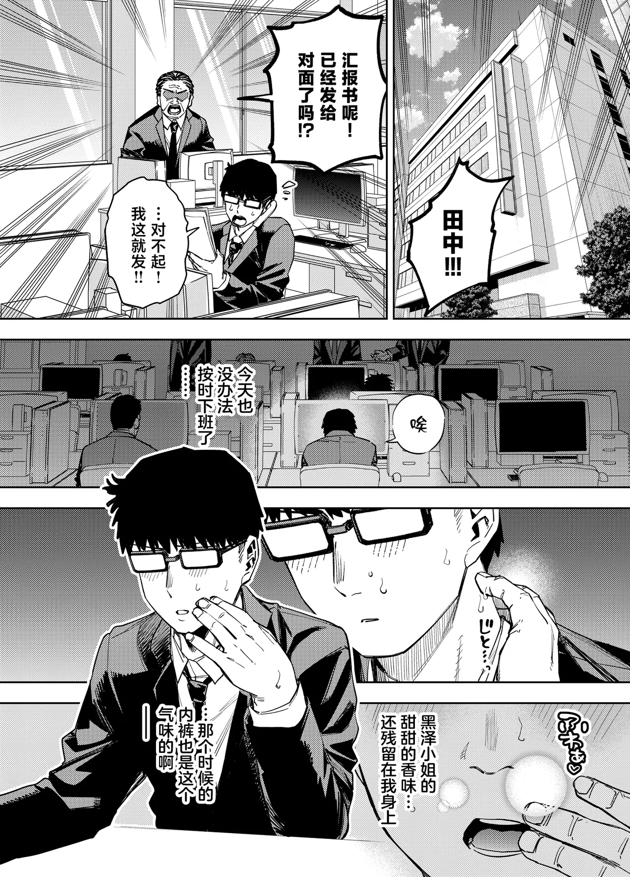 Golden Gentlemen Club Kaniguruma Ore wa Shachiku de Rinjin Gal Hitozuma no Seiyoku Shori Gakari Chinese - Image 18