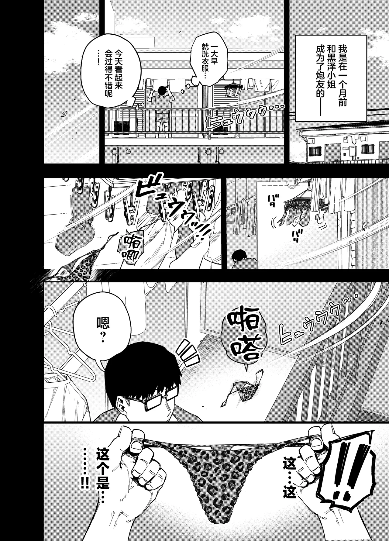 Golden Gentlemen Club Kaniguruma Ore wa Shachiku de Rinjin Gal Hitozuma no Seiyoku Shori Gakari Chinese - Image 19