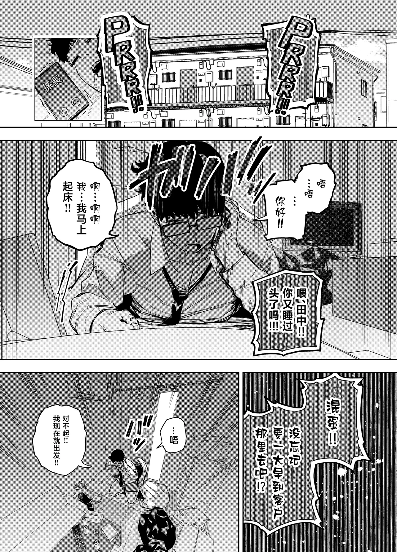 Golden Gentlemen Club Kaniguruma Ore wa Shachiku de Rinjin Gal Hitozuma no Seiyoku Shori Gakari Chinese - Image 2