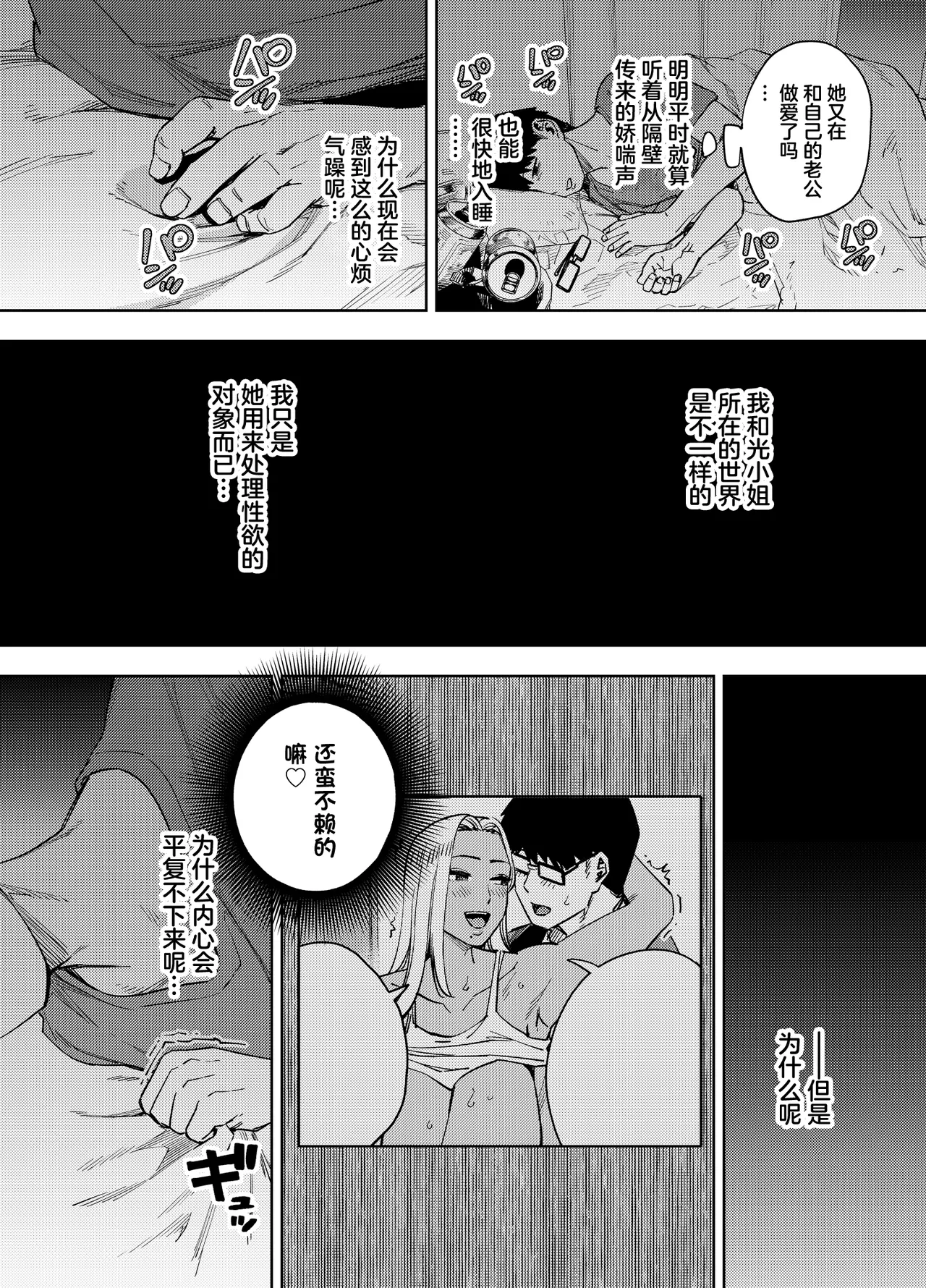 Golden Gentlemen Club Kaniguruma Ore wa Shachiku de Rinjin Gal Hitozuma no Seiyoku Shori Gakari Chinese - Image 45