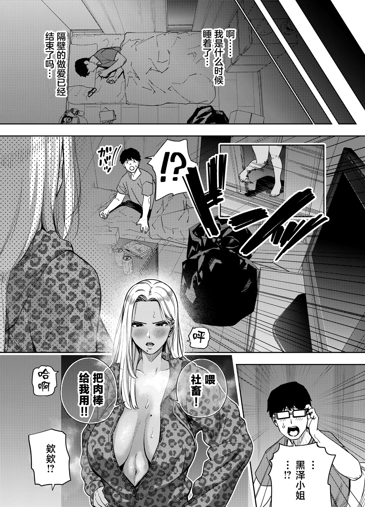 Golden Gentlemen Club Kaniguruma Ore wa Shachiku de Rinjin Gal Hitozuma no Seiyoku Shori Gakari Chinese - Image 46