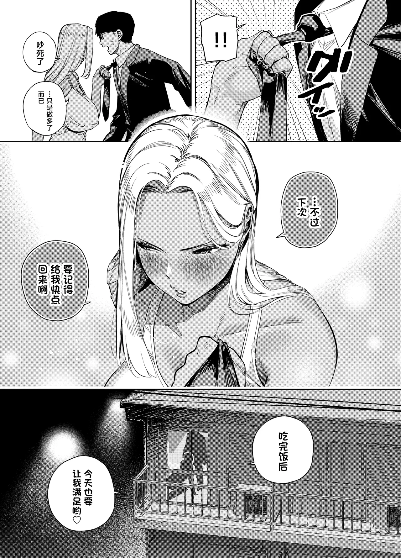 Golden Gentlemen Club Kaniguruma Ore wa Shachiku de Rinjin Gal Hitozuma no Seiyoku Shori Gakari Chinese - Image 74