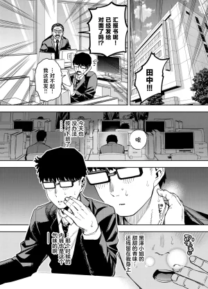 Golden Gentlemen Club Kaniguruma Ore wa Shachiku de Rinjin Gal Hitozuma no Seiyoku Shori Gakari Chinese - Page 18