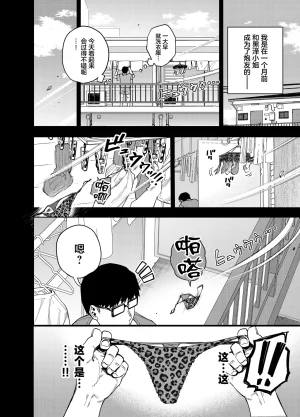Golden Gentlemen Club Kaniguruma Ore wa Shachiku de Rinjin Gal Hitozuma no Seiyoku Shori Gakari Chinese - Page 19