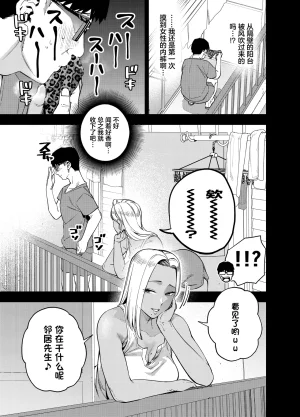 Golden Gentlemen Club Kaniguruma Ore wa Shachiku de Rinjin Gal Hitozuma no Seiyoku Shori Gakari Chinese - Page 20