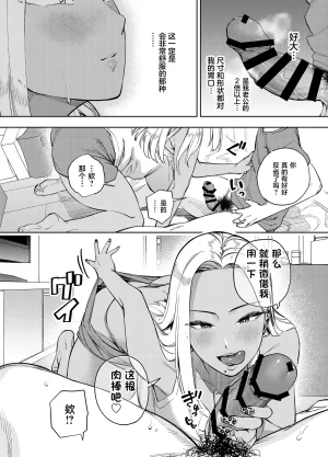 Golden Gentlemen Club Kaniguruma Ore wa Shachiku de Rinjin Gal Hitozuma no Seiyoku Shori Gakari Chinese - Page 23