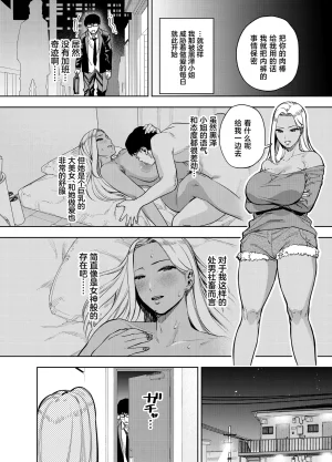 Golden Gentlemen Club Kaniguruma Ore wa Shachiku de Rinjin Gal Hitozuma no Seiyoku Shori Gakari Chinese - Page 29