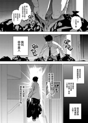 Golden Gentlemen Club Kaniguruma Ore wa Shachiku de Rinjin Gal Hitozuma no Seiyoku Shori Gakari Chinese - Page 3